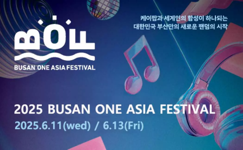 2025 Busan One Asia Festival (BOF)